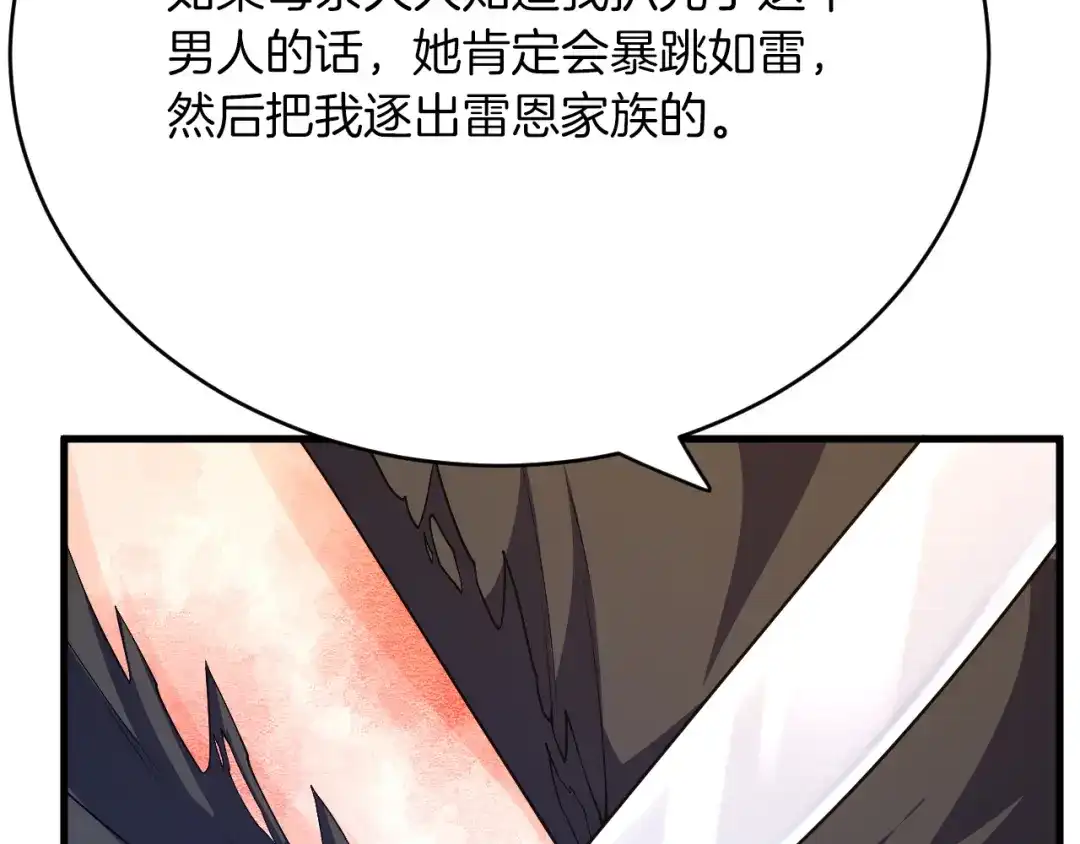 《拒做黑龙的囚爱新娘》第32话 救治 第77页