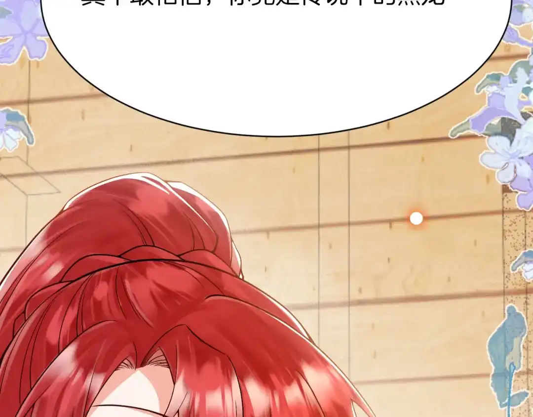 《拒做黑龙的囚爱新娘》第32话 救治 第107页
