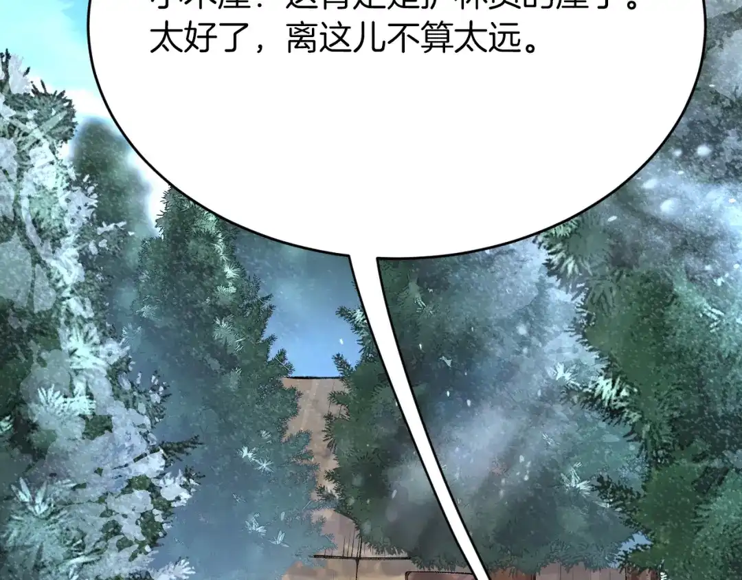 《拒做黑龙的囚爱新娘》第32话 救治 第34页