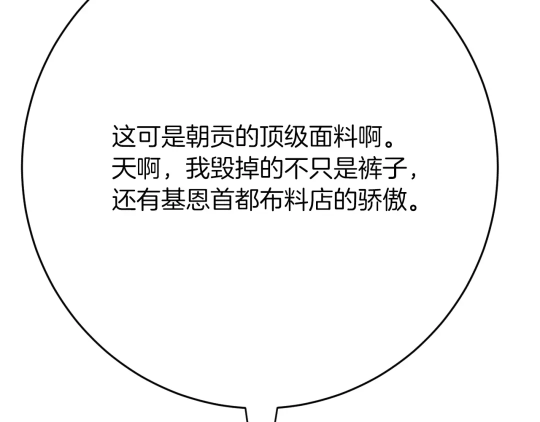 《拒做黑龙的囚爱新娘》第32话 救治 第79页