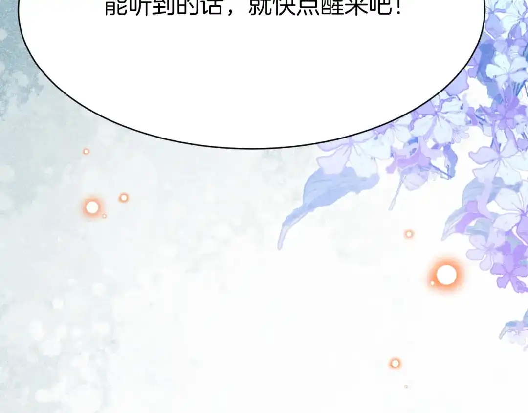 《拒做黑龙的囚爱新娘》第32话 救治 第113页
