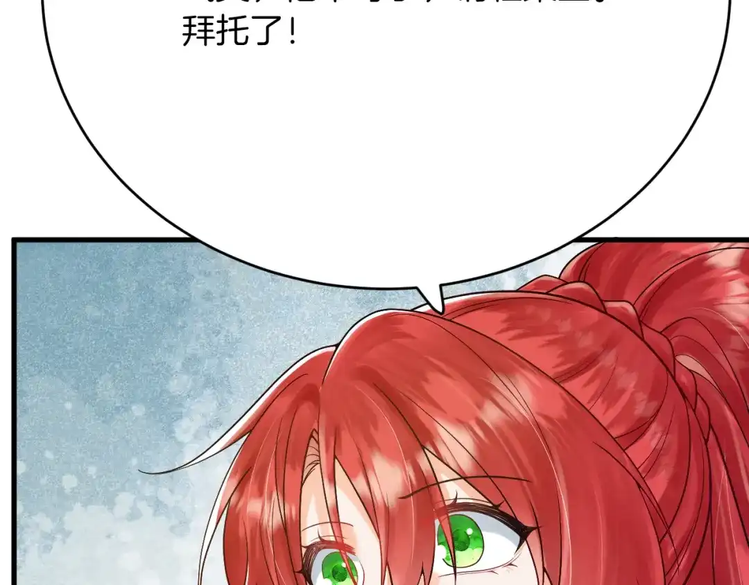 《拒做黑龙的囚爱新娘》第32话 救治 第52页