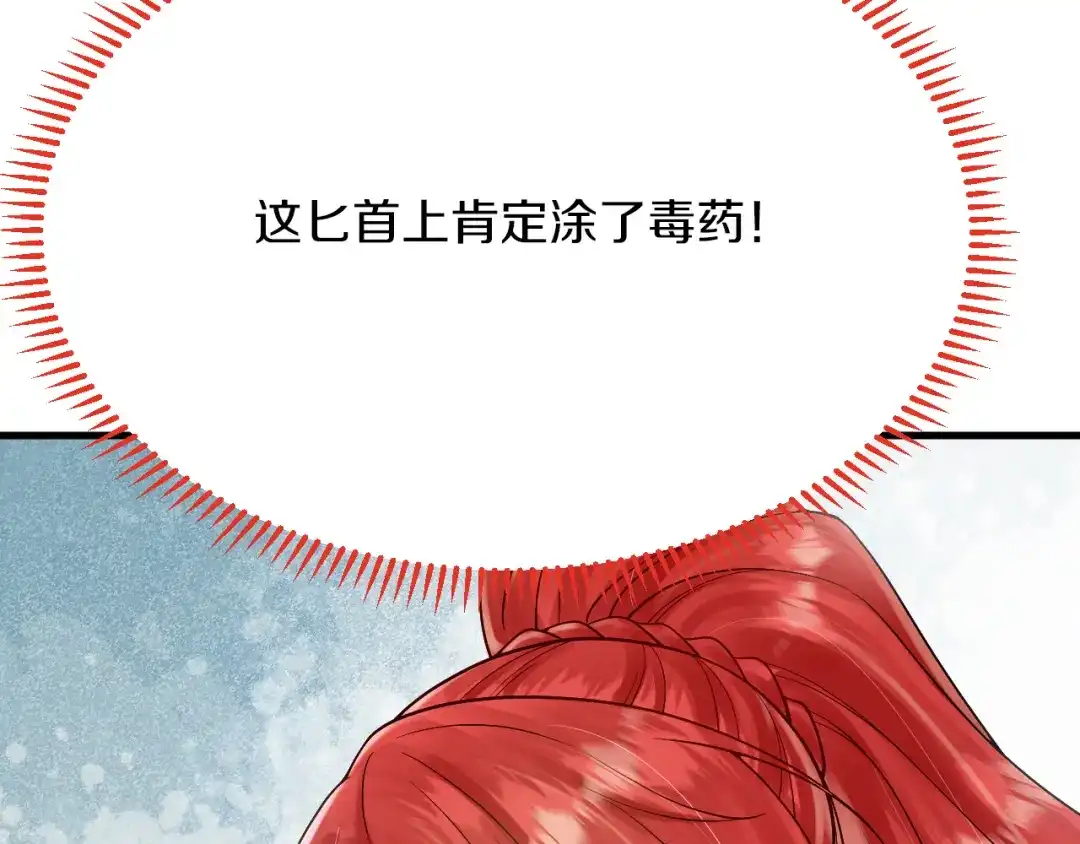 《拒做黑龙的囚爱新娘》第32话 救治 第25页