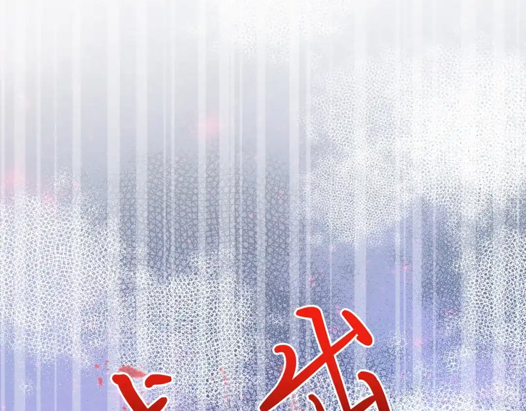 《拒做黑龙的囚爱新娘》第32话 救治 第21页