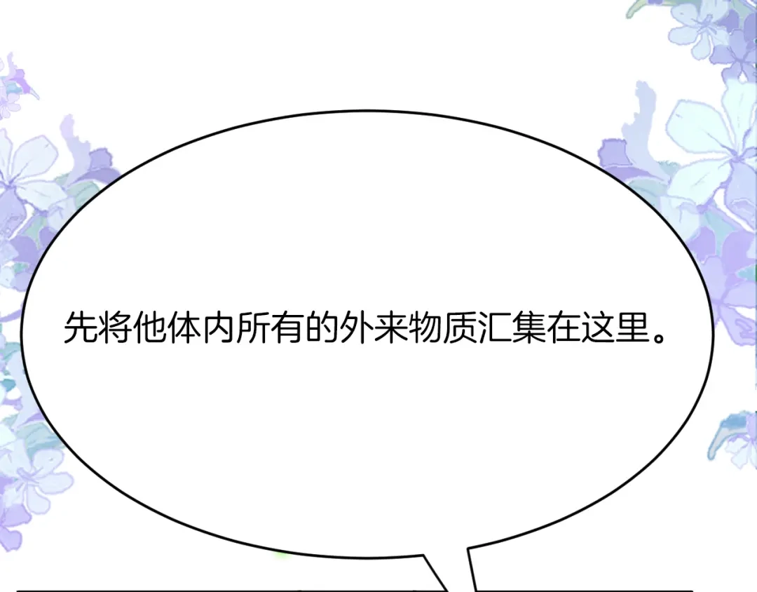《拒做黑龙的囚爱新娘》第32话 救治 第90页