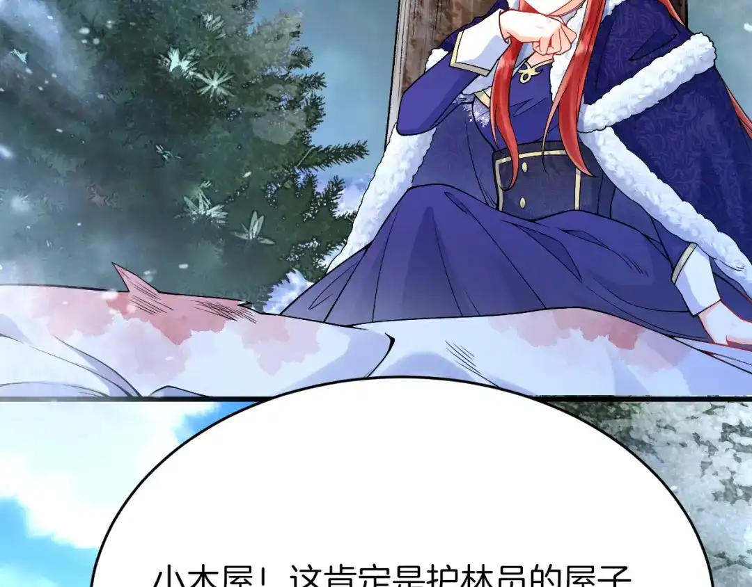 《拒做黑龙的囚爱新娘》第32话 救治 第33页