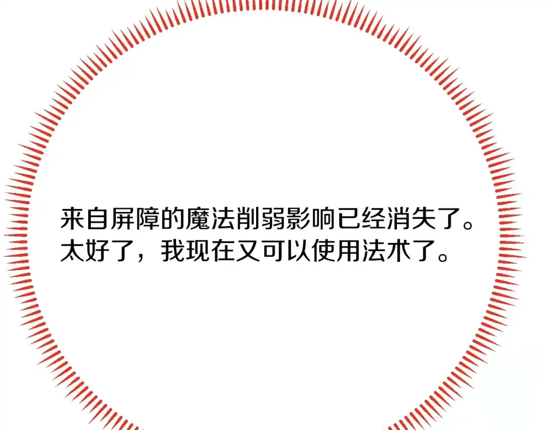 《拒做黑龙的囚爱新娘》第32话 救治 第11页