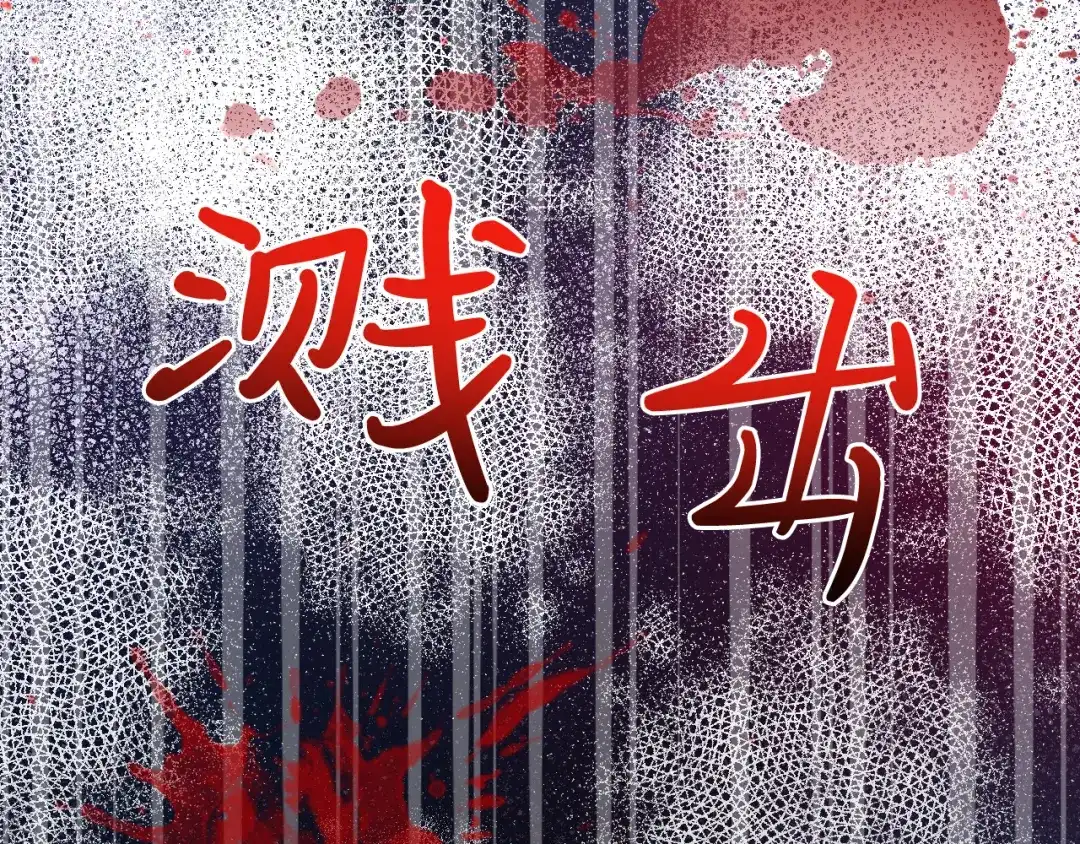 《拒做黑龙的囚爱新娘》第32话 救治 第23页