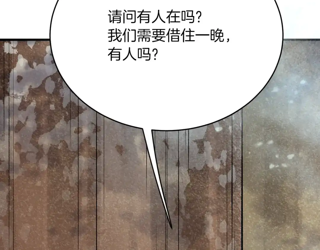 《拒做黑龙的囚爱新娘》第32话 救治 第62页