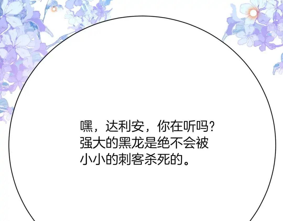 《拒做黑龙的囚爱新娘》第32话 救治 第110页