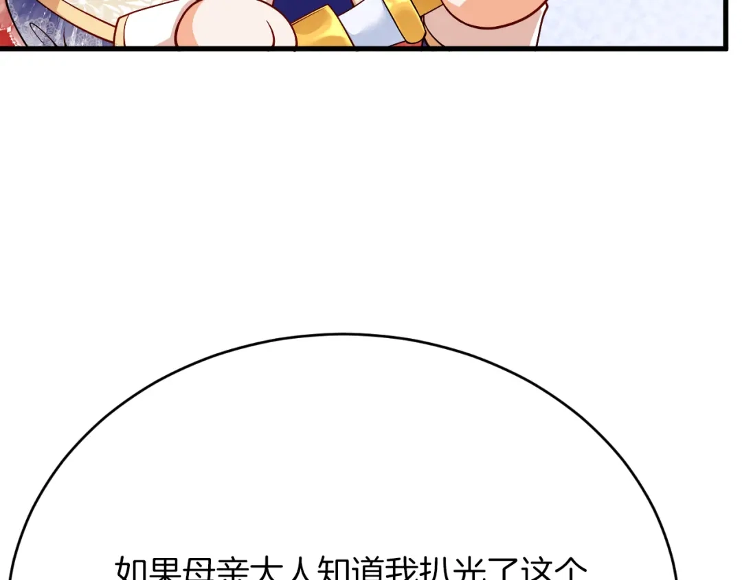 《拒做黑龙的囚爱新娘》第32话 救治 第76页