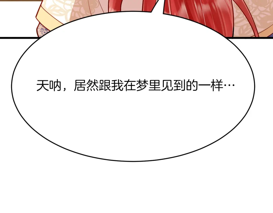 《拒做黑龙的囚爱新娘》第32话 救治 第86页