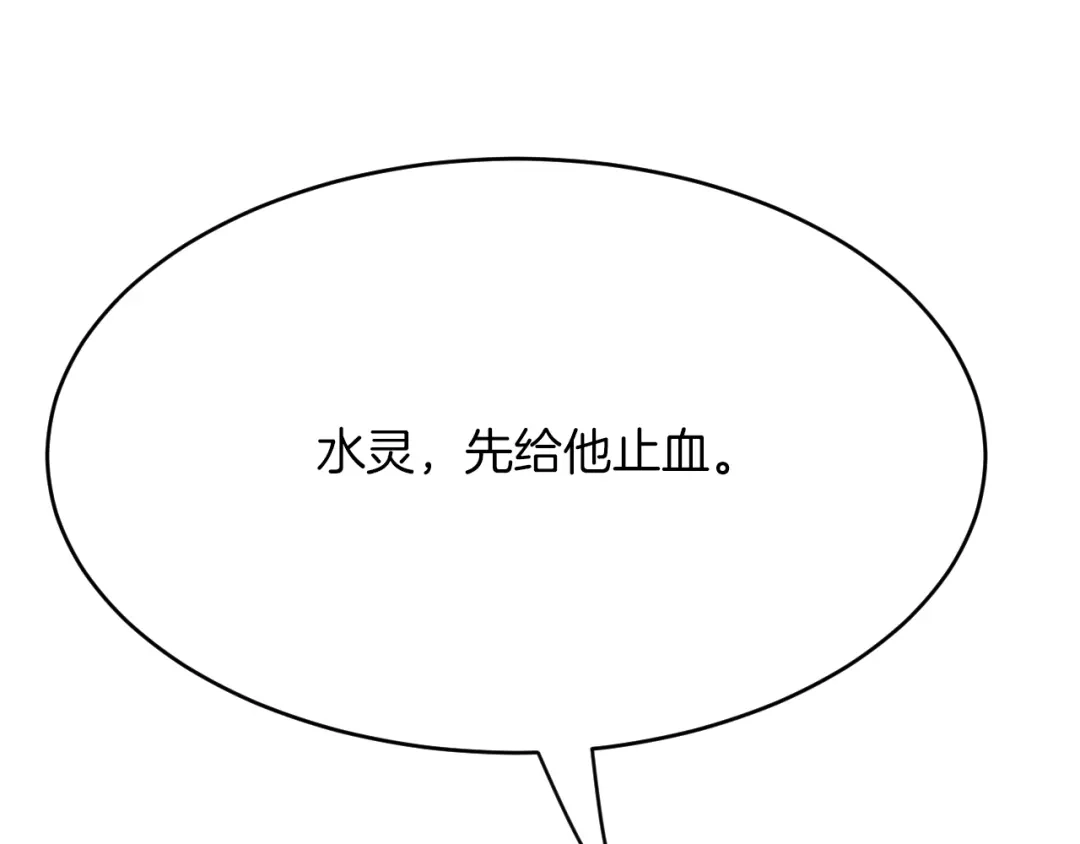 《拒做黑龙的囚爱新娘》第32话 救治 第29页