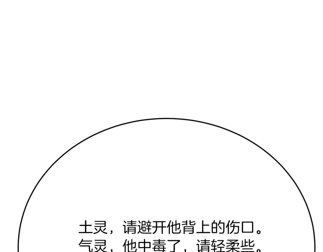 《拒做黑龙的囚爱新娘》第32话 救治 第51页