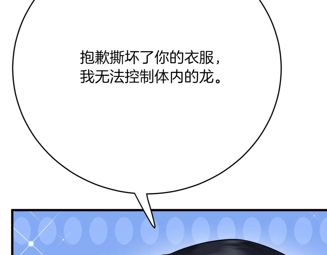 《拒做黑龙的囚爱新娘》第33话 线索 第78页
