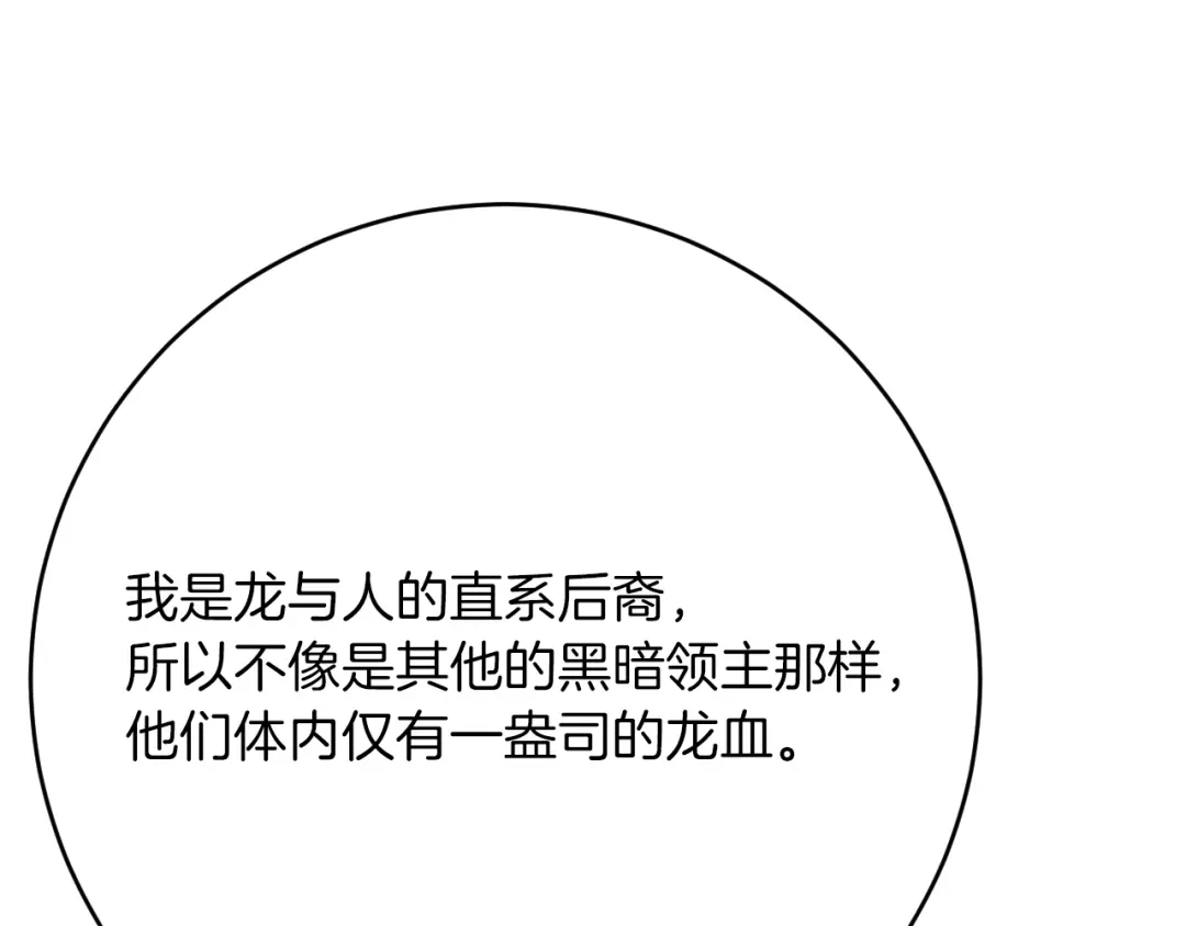 《拒做黑龙的囚爱新娘》第33话 线索 第85页
