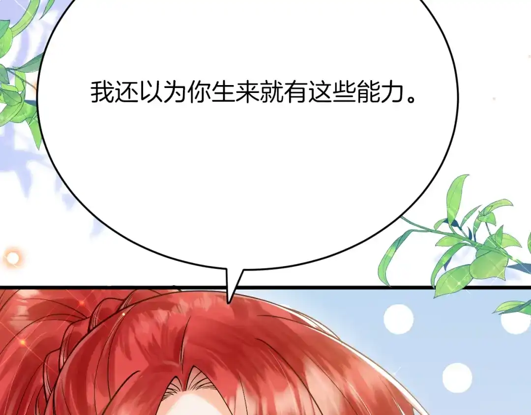 《拒做黑龙的囚爱新娘》第33话 线索 第91页