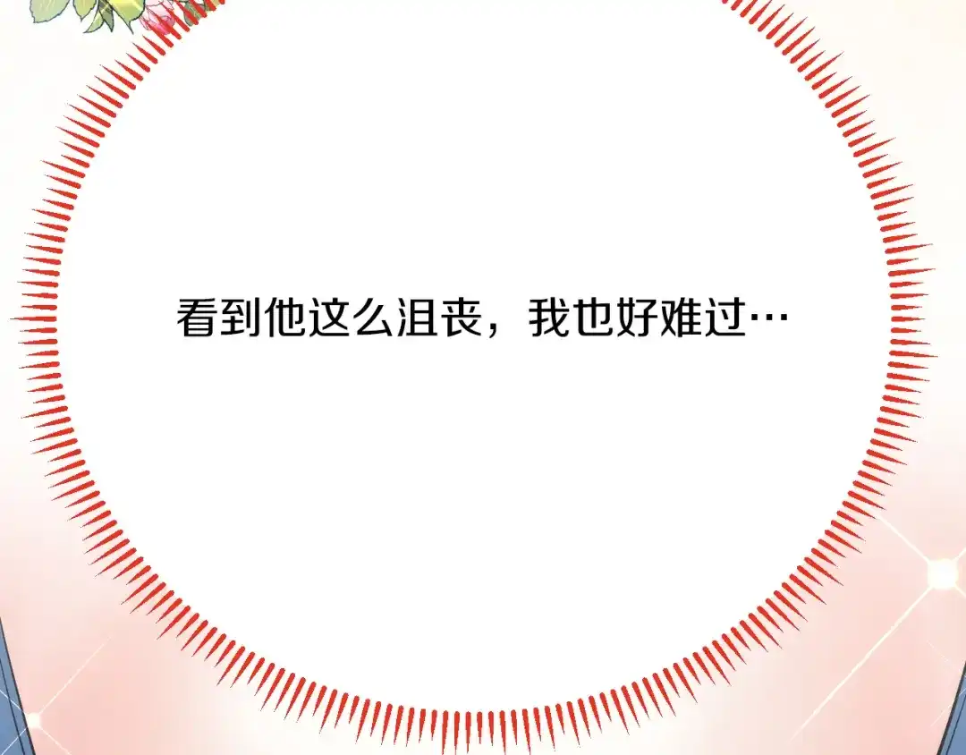 《拒做黑龙的囚爱新娘》第33话 线索 第138页