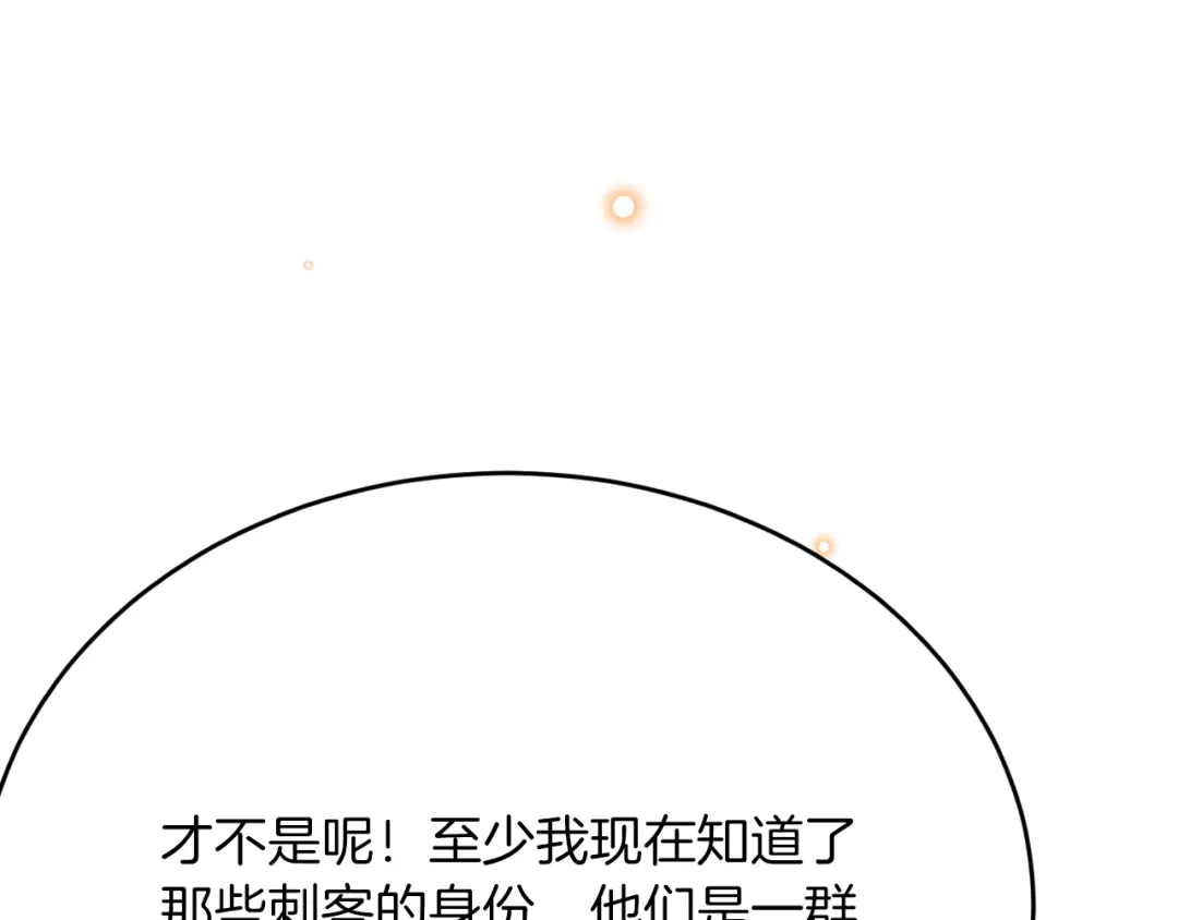 《拒做黑龙的囚爱新娘》第33话 线索 第127页
