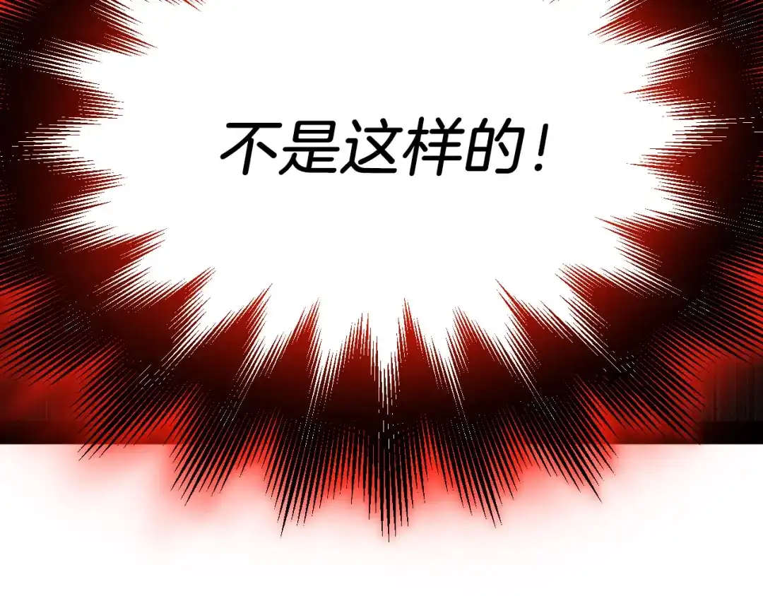 《拒做黑龙的囚爱新娘》第33话 线索 第121页