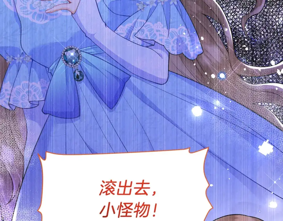 《拒做黑龙的囚爱新娘》第33话 线索 第111页