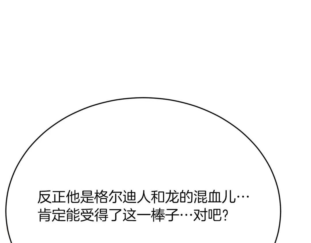 《拒做黑龙的囚爱新娘》第33话 线索 第37页