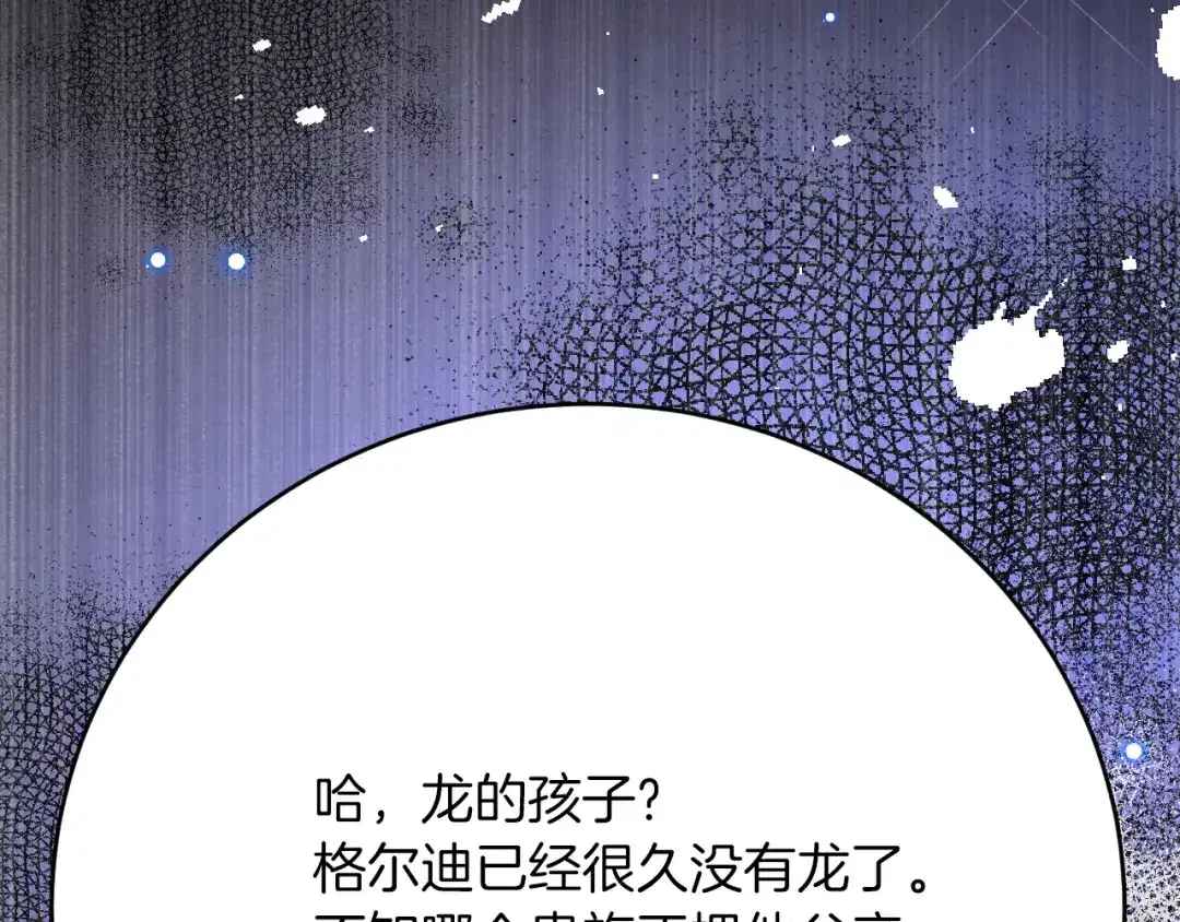 《拒做黑龙的囚爱新娘》第33话 线索 第103页