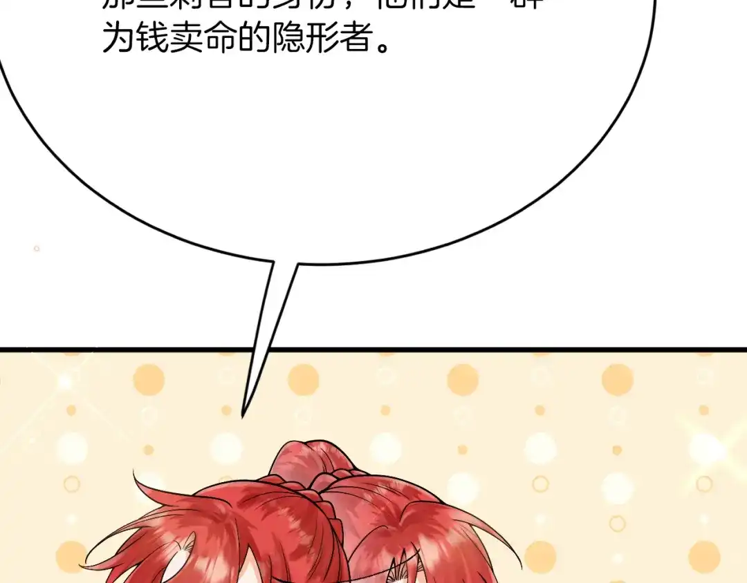 《拒做黑龙的囚爱新娘》第33话 线索 第128页
