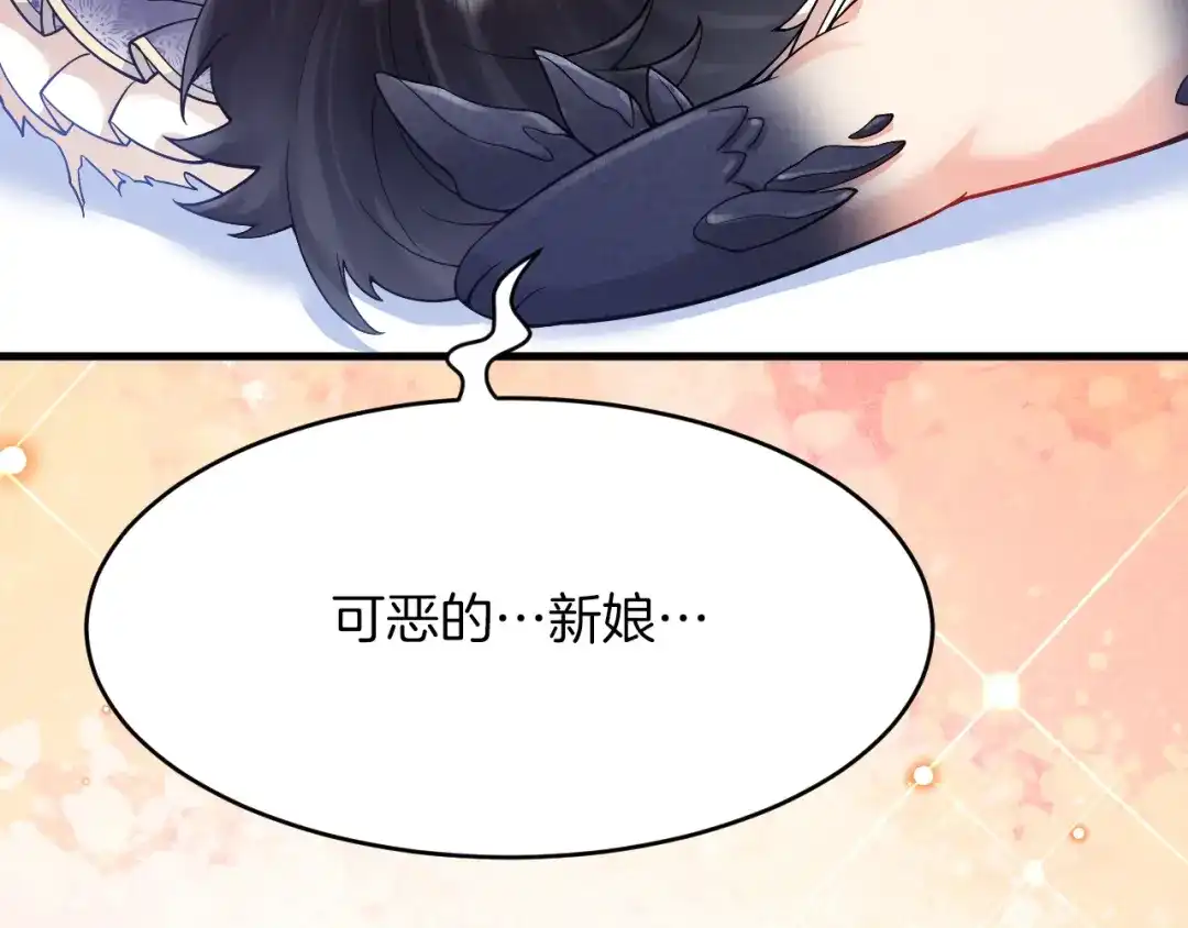 《拒做黑龙的囚爱新娘》第33话 线索 第40页