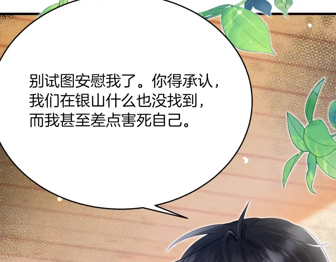 《拒做黑龙的囚爱新娘》第33话 线索 第123页