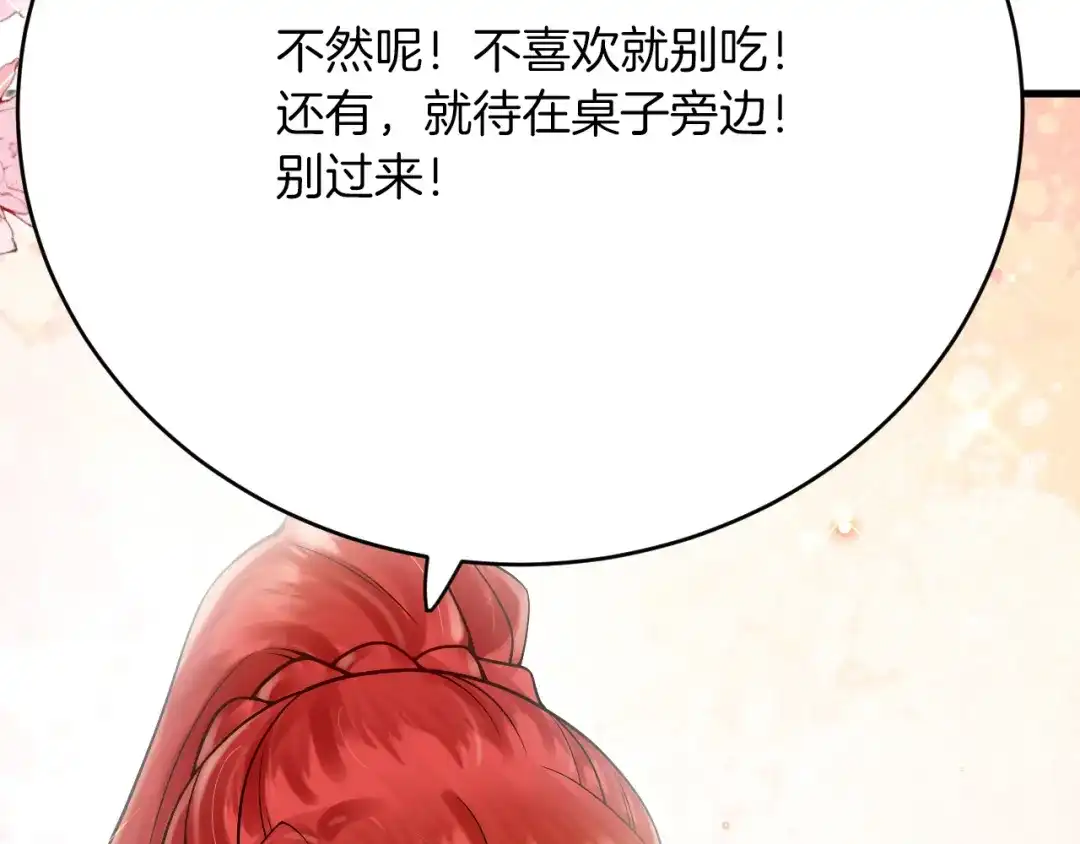 《拒做黑龙的囚爱新娘》第33话 线索 第61页