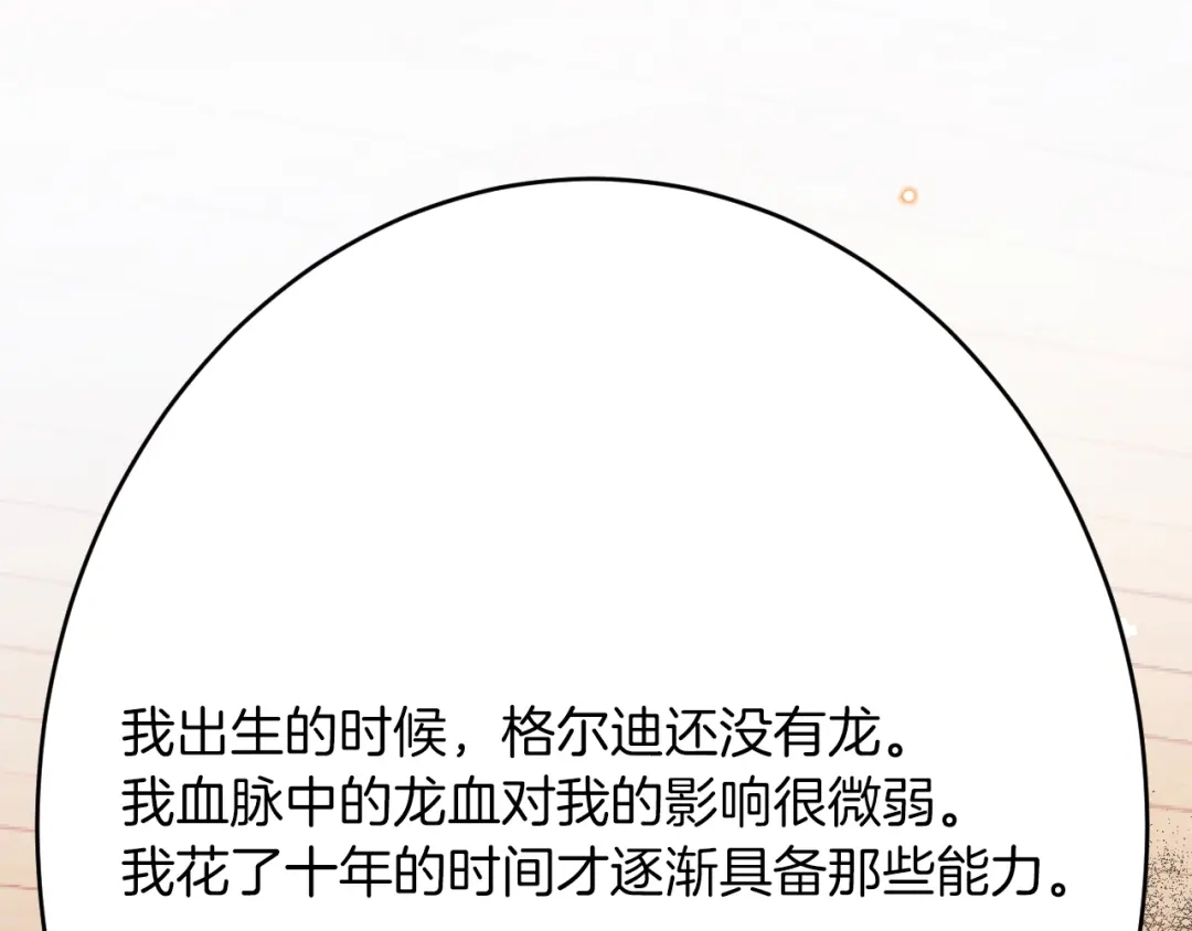 《拒做黑龙的囚爱新娘》第33话 线索 第95页