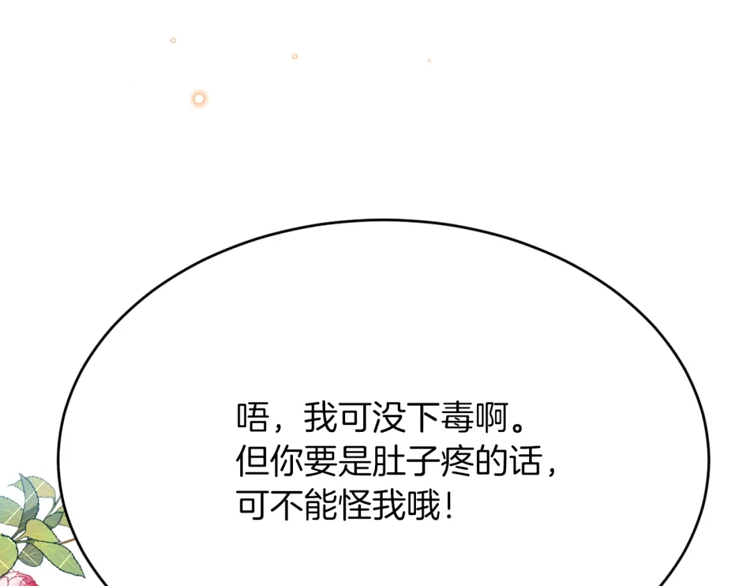《拒做黑龙的囚爱新娘》第33话 线索 第69页