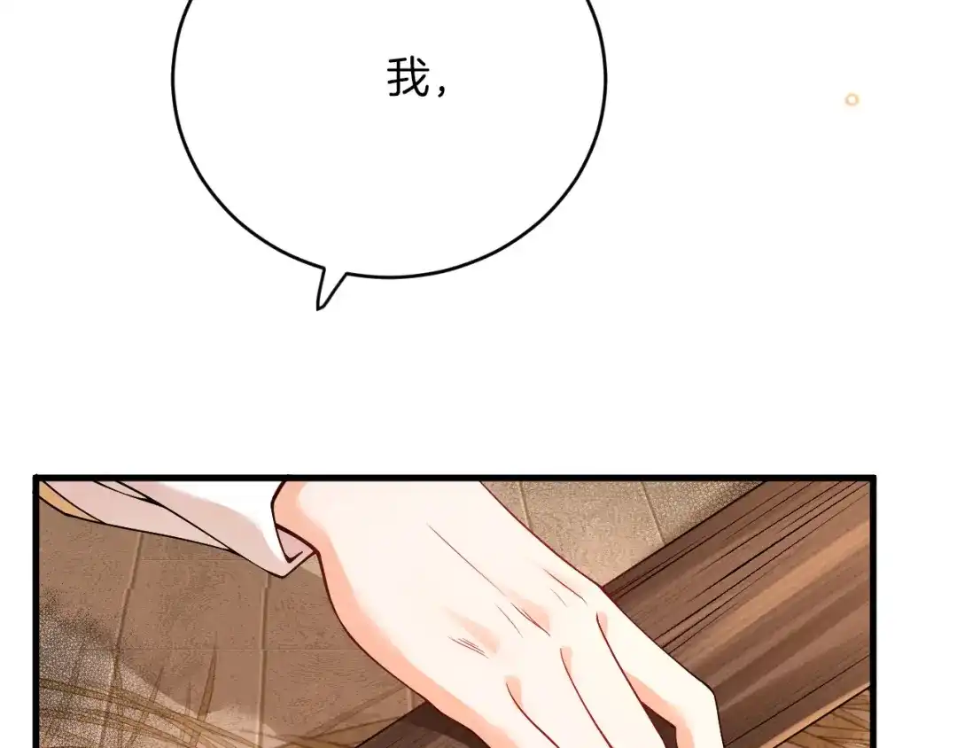 《拒做黑龙的囚爱新娘》第33话 线索 第29页