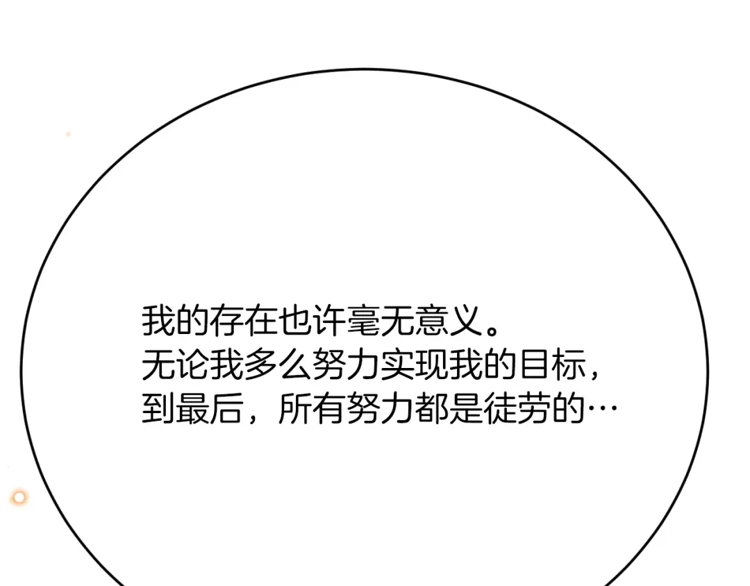 《拒做黑龙的囚爱新娘》第33话 线索 第100页