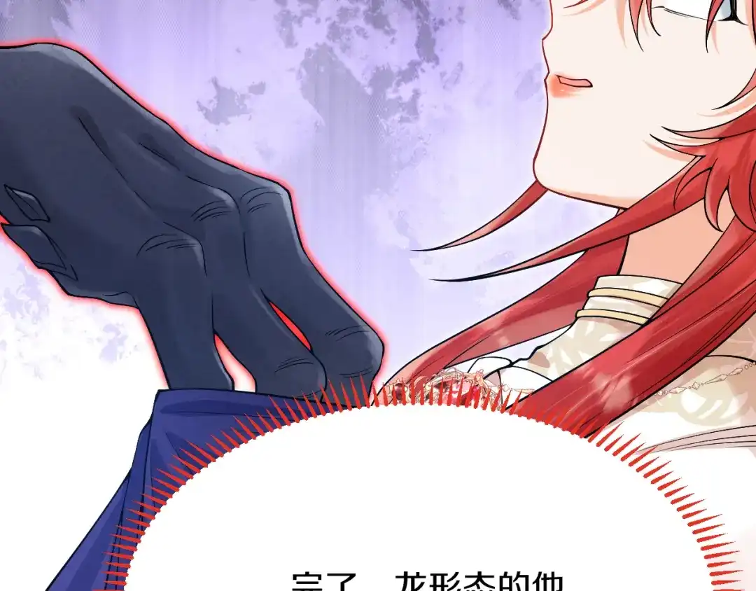 《拒做黑龙的囚爱新娘》第33话 线索 第24页