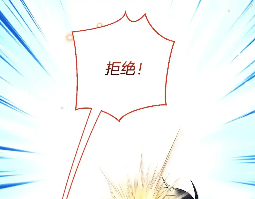 《拒做黑龙的囚爱新娘》第33话 线索 第32页
