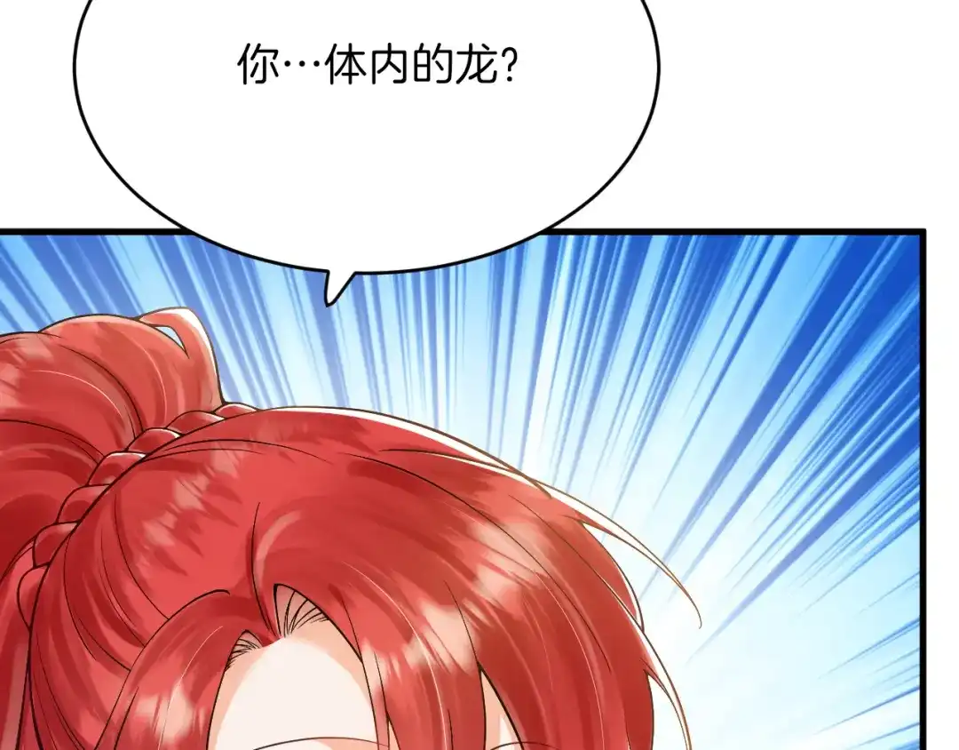 《拒做黑龙的囚爱新娘》第33话 线索 第82页