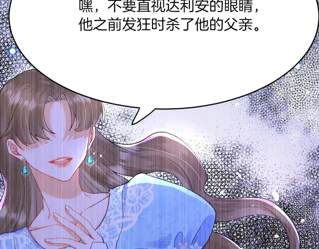 《拒做黑龙的囚爱新娘》第33话 线索 第110页