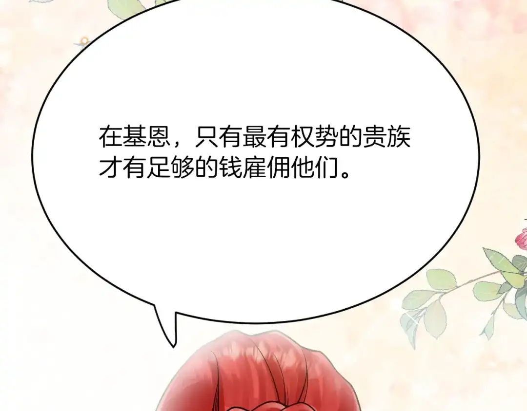 《拒做黑龙的囚爱新娘》第33话 线索 第131页
