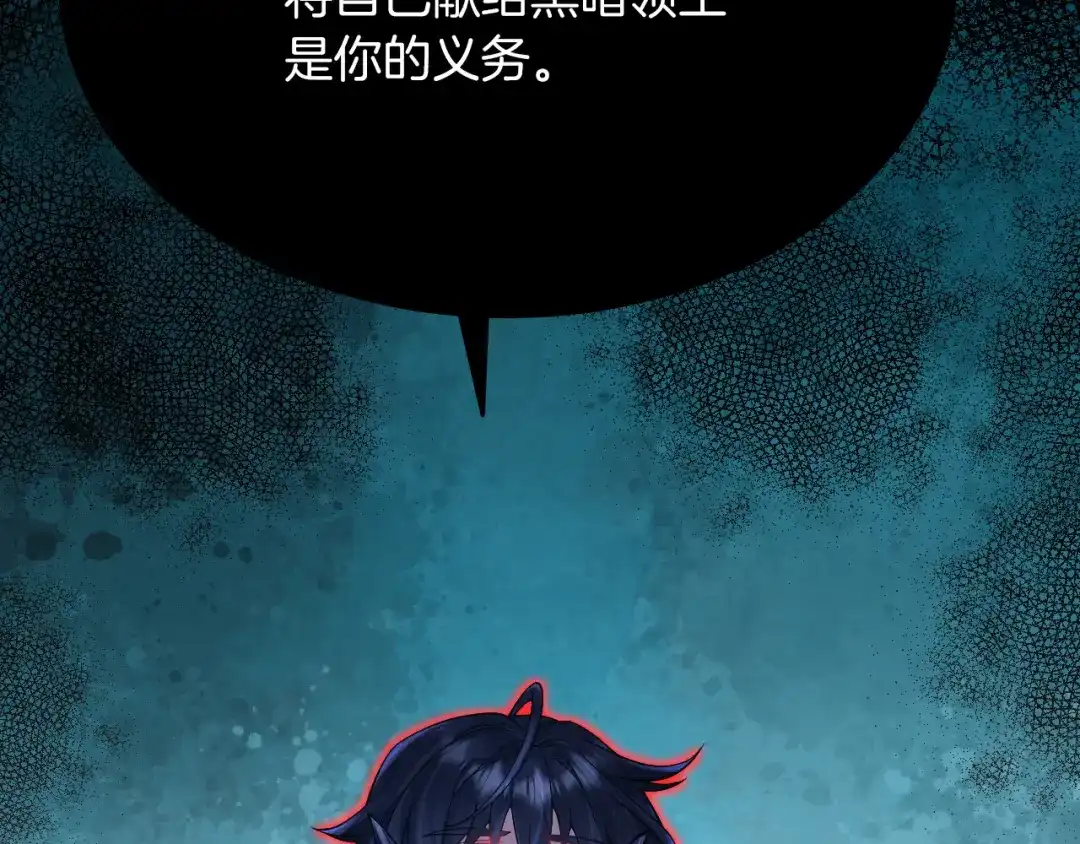 《拒做黑龙的囚爱新娘》第33话 线索 第16页