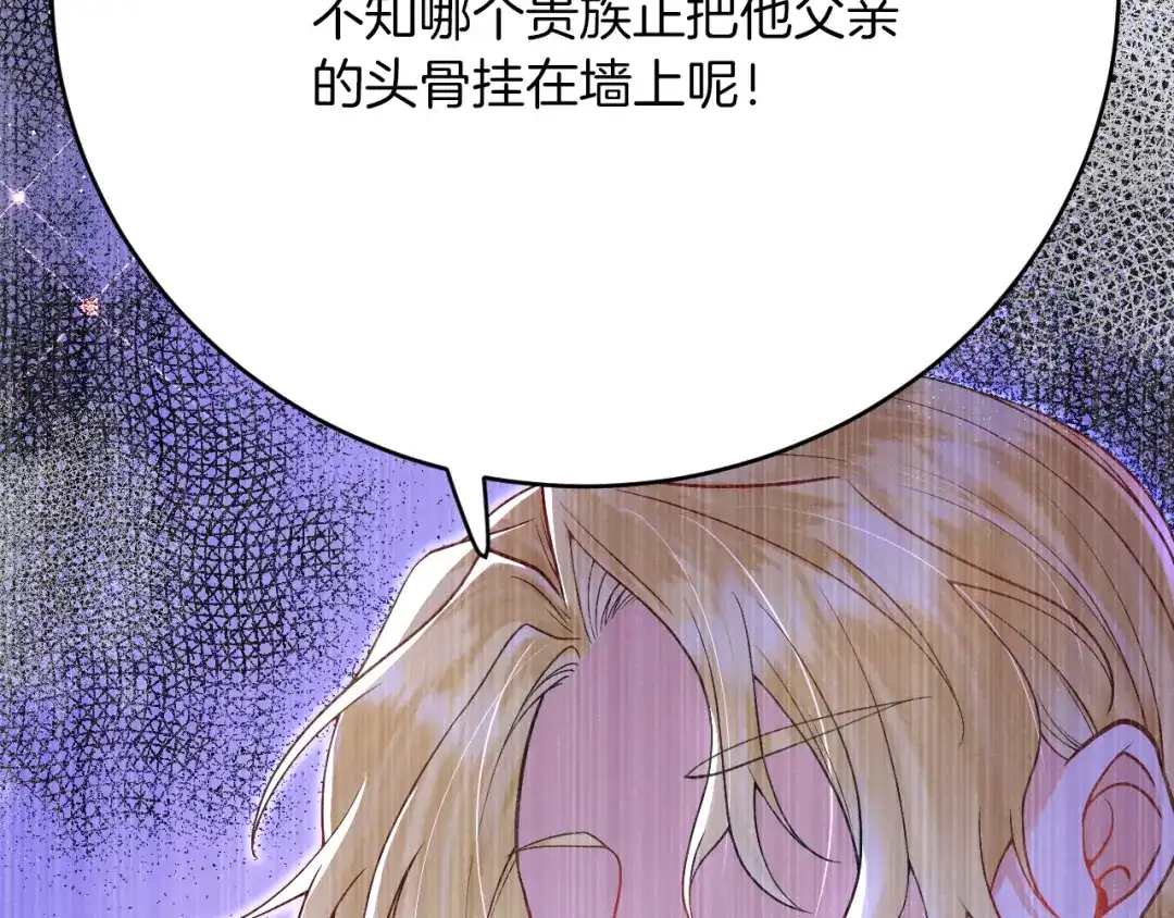 《拒做黑龙的囚爱新娘》第33话 线索 第104页