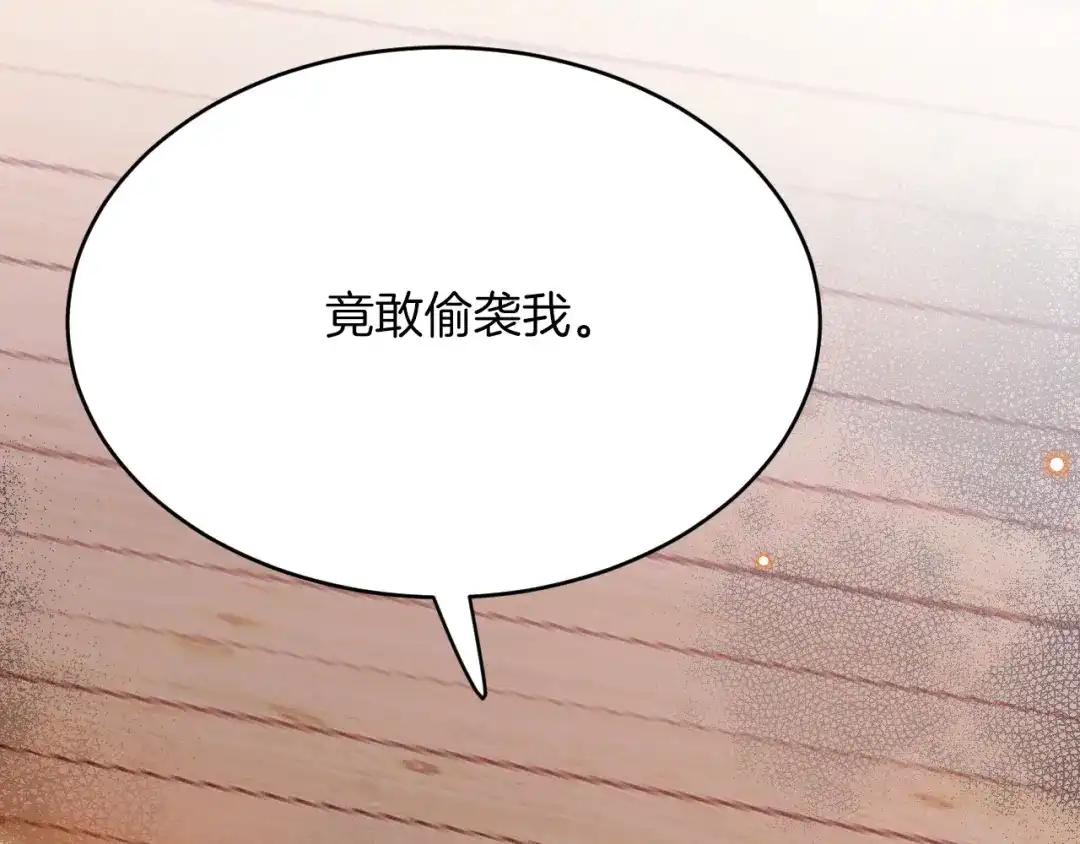 《拒做黑龙的囚爱新娘》第33话 线索 第47页