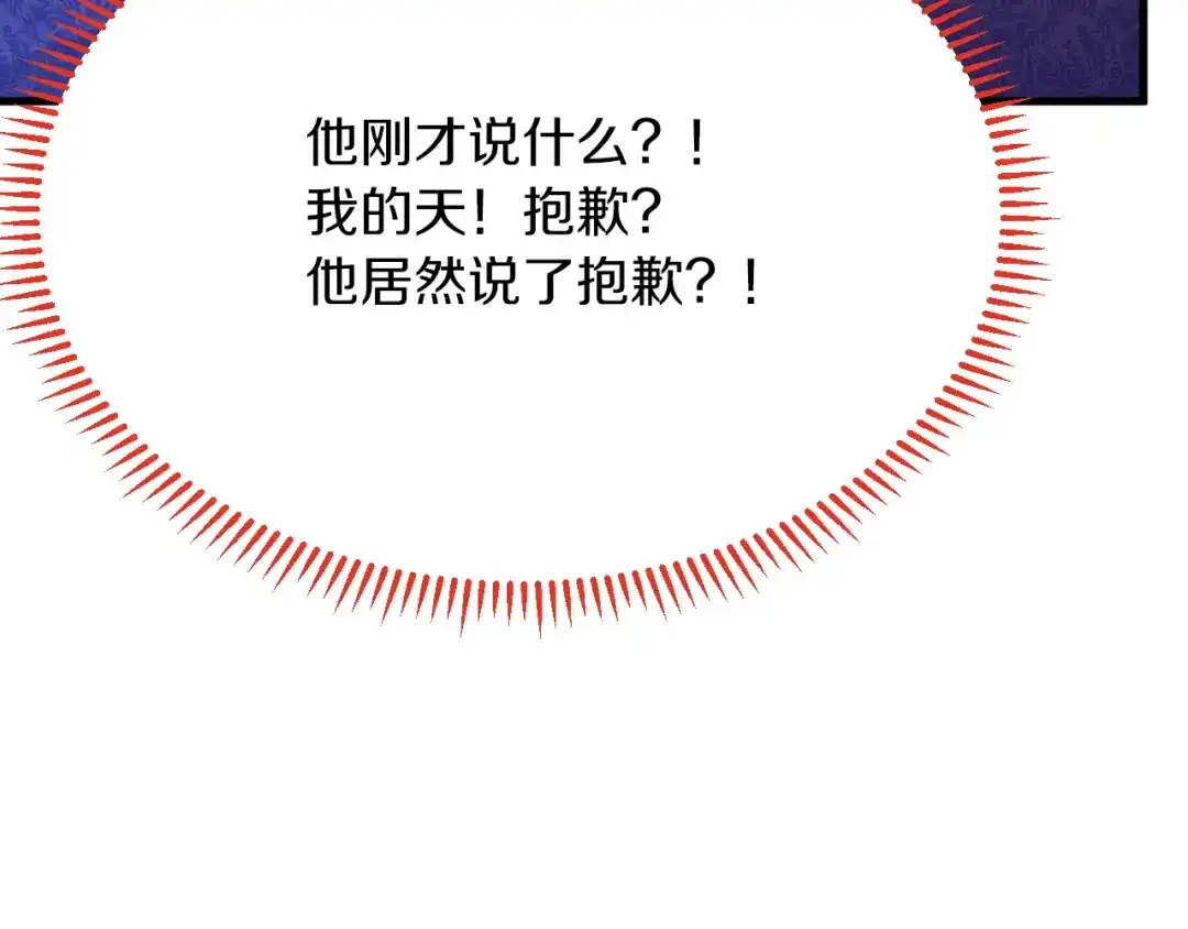 《拒做黑龙的囚爱新娘》第33话 线索 第84页