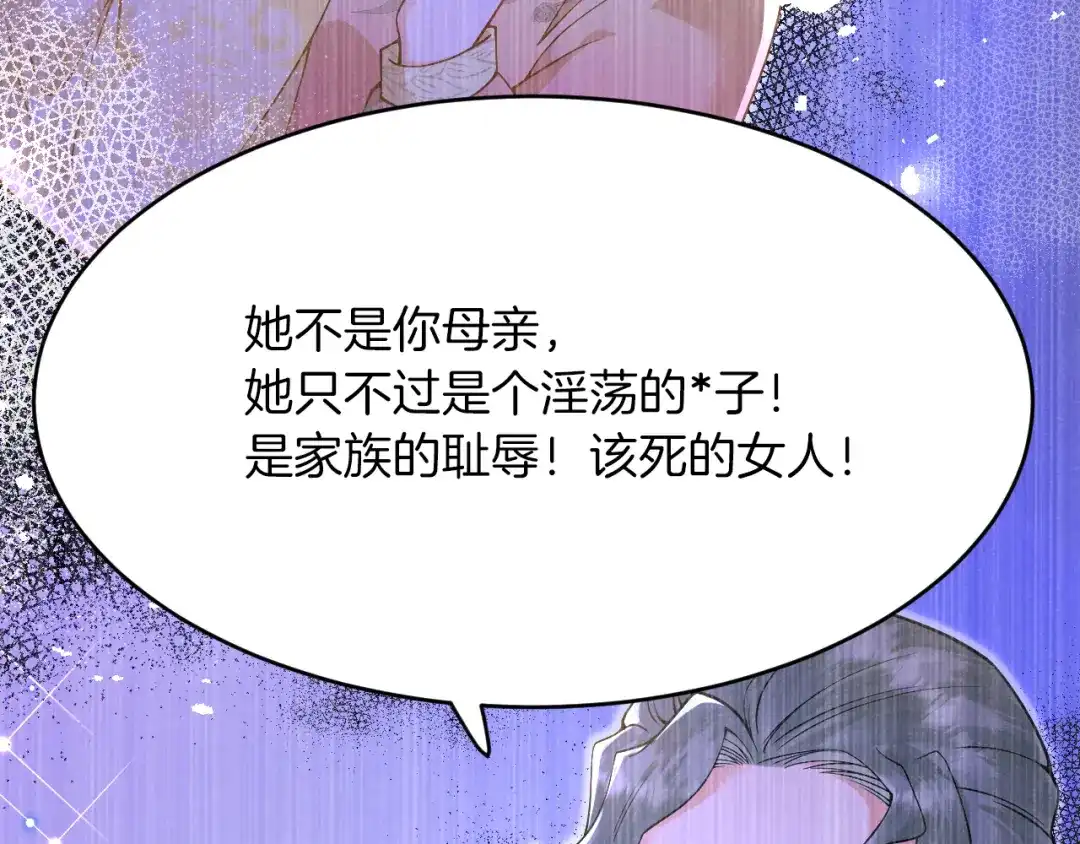 《拒做黑龙的囚爱新娘》第33话 线索 第108页
