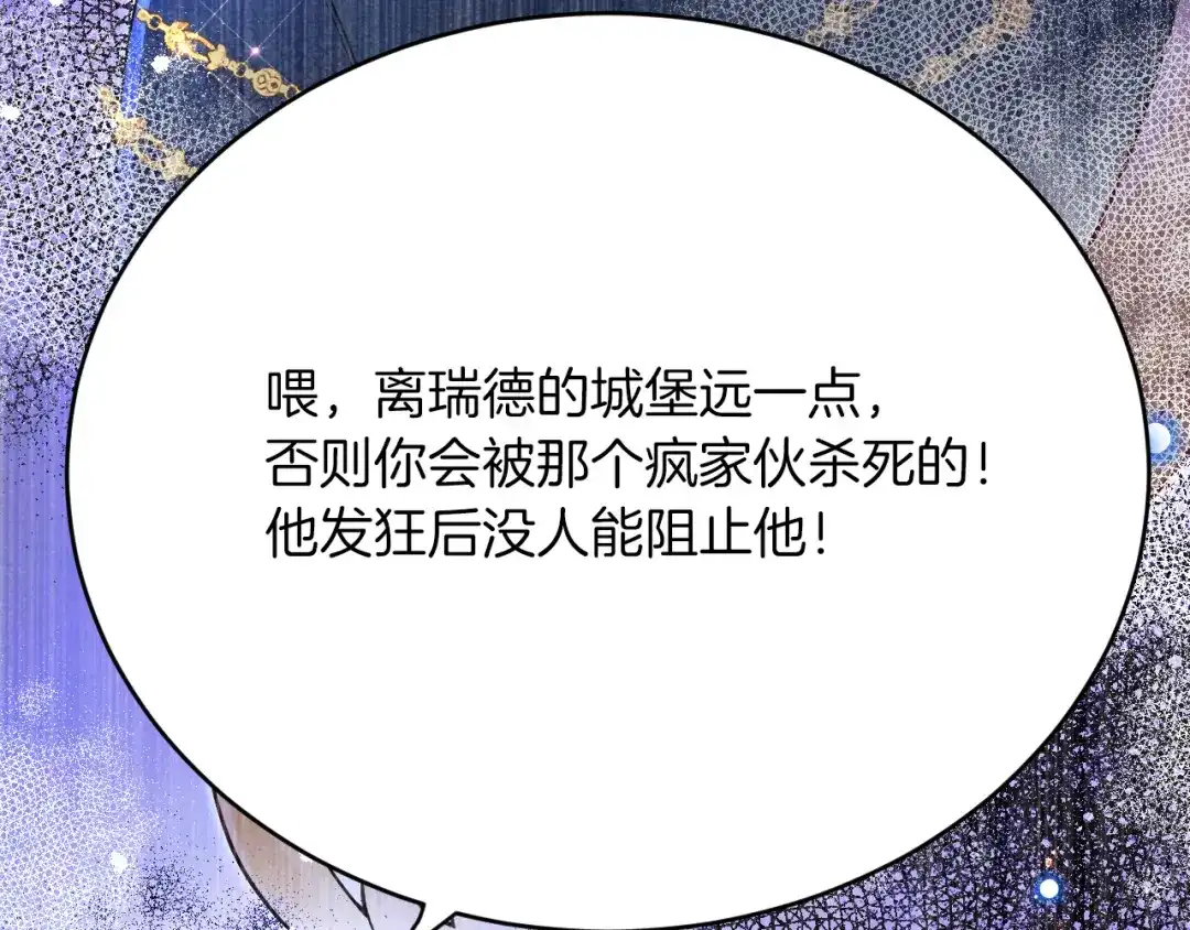 《拒做黑龙的囚爱新娘》第33话 线索 第106页