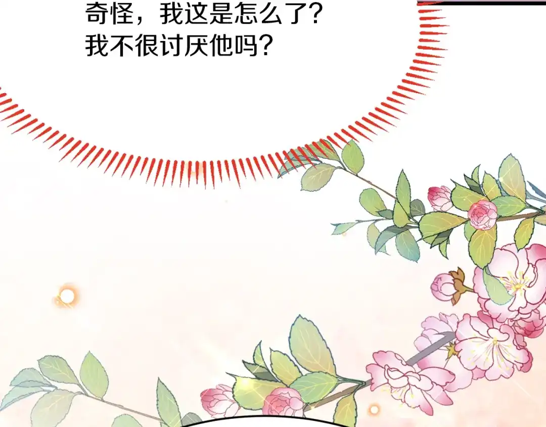 《拒做黑龙的囚爱新娘》第33话 线索 第130页