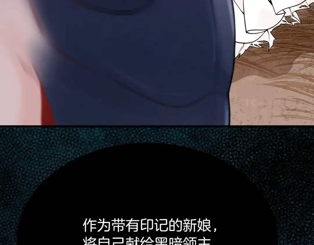 《拒做黑龙的囚爱新娘》第33话 线索 第15页