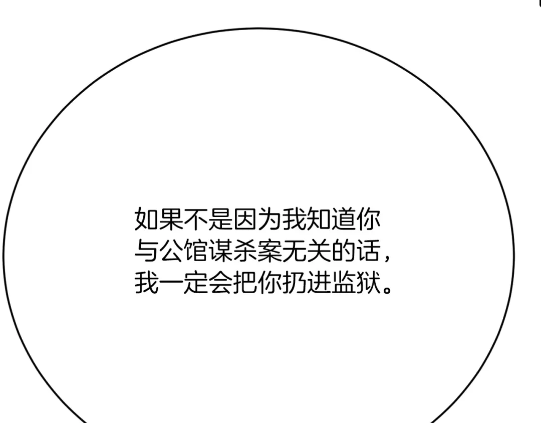 《拒做黑龙的囚爱新娘》第33话 线索 第51页