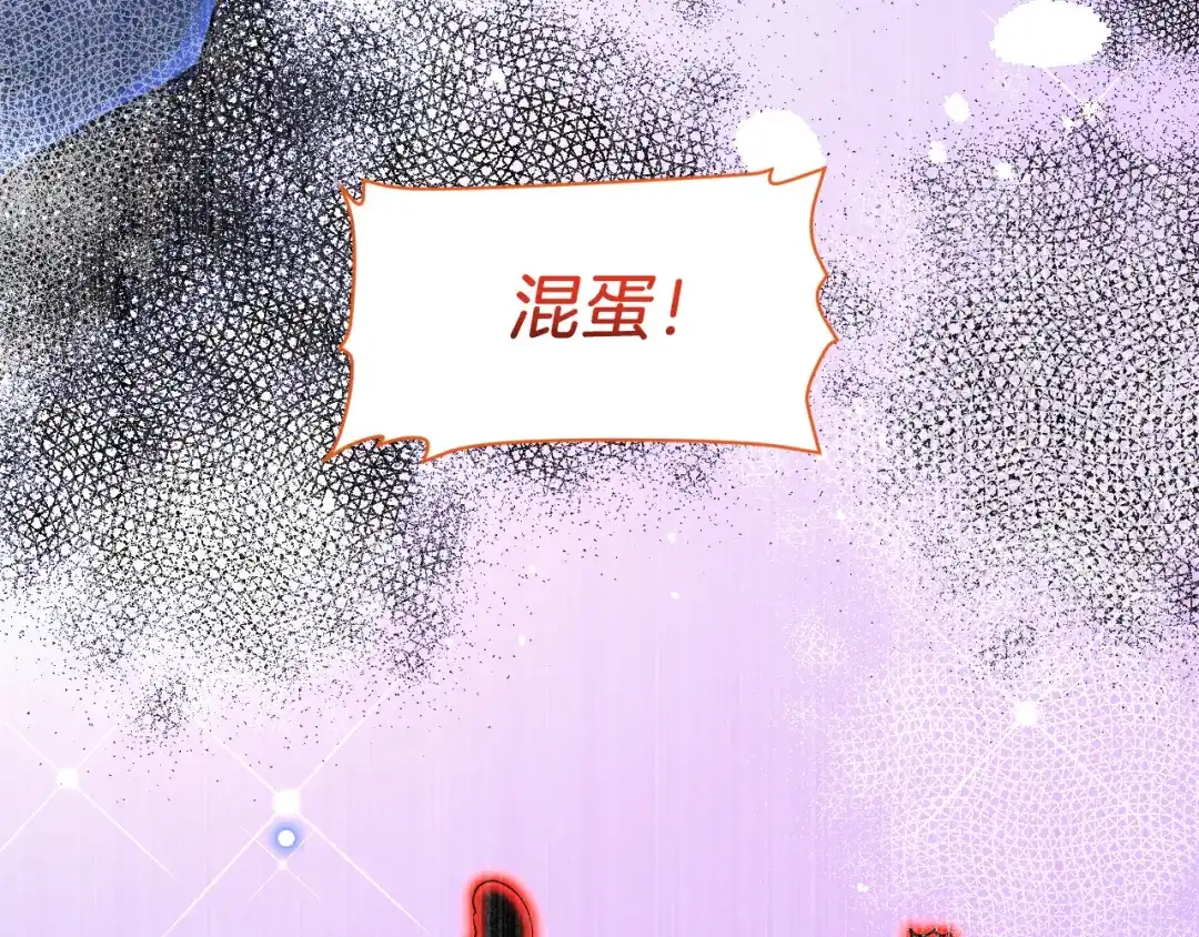 《拒做黑龙的囚爱新娘》第33话 线索 第115页